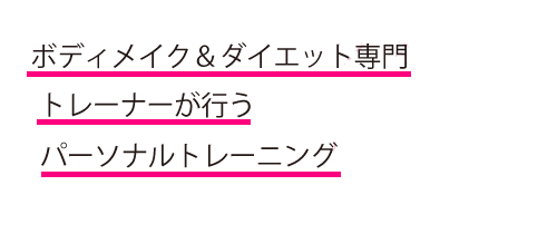 ボディメイク＆ダイエット専門パーソナルトレーナーによるパーソナルトレーニング　シェイプス Shapes