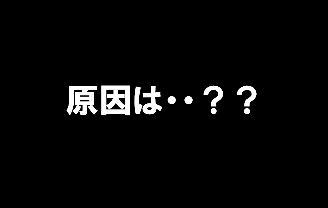 体型シルエット変わらない原因は？